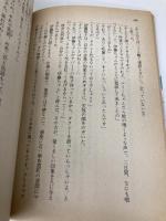 現代悪女伝 性の深淵 (講談社文庫 か 3-5) 講談社 梶山 季之