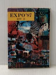 ※イタミ有 EXPO’87 (ハヤカワ文庫JA) 早川書房 眉村 卓