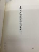 変哲: 句集 三月書房 小沢 昭一