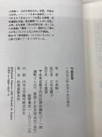 変哲: 句集 三月書房 小沢 昭一