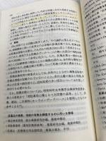 病診薬局ハンドブック 第3版: 新任薬剤師のための じほう 日本病院薬剤師会