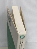 中江藤樹『翁問答』 (いつか読んでみたかった日本の名著シリーズ15) 致知出版社 中江藤樹