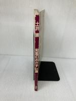 和風のおかず500選 講談社 土井 勝