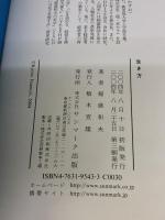 【※イタミ有り】 生き方 サンマーク出版 稲盛和夫