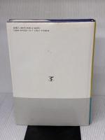 スパイラル・バランス療法 メディカルプレス 田中 信孝