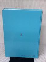 【※書き込み有り】スパイラル・テーピング 検査法からその実際まで メディカルプレス 田中 信孝