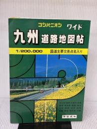 【※イタミ有り】九州道路地図 (コンパニオンワイド) ワラヂヤ出版
