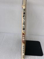 渓流釣りと川の旅 中部編 1 桐原書店