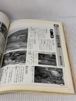 渓流釣りと川の旅 中部編 1 桐原書店