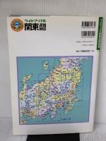 ライトマップル関東道路地図 昭文社