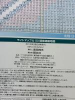 ライトマップル関東道路地図 昭文社