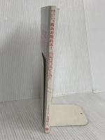 【※カバー無】指にテープを巻くだけで 痛みが取れる! 「指まきテープ」