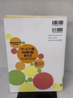 【※書き込み有り】相談支援専門員のための「サービス等利用計画」書き方ハンドブック: 障害のある人が希望する生活の実現に向けて