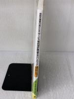 【※書き込み有り】相談支援専門員のための「サービス等利用計画」書き方ハンドブック: 障害のある人が希望する生活の実現に向けて