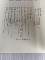 医者知らず「冷えとり」で完全健康人生 海竜社 進藤 義晴