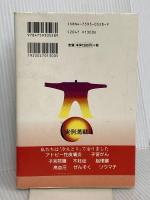 医者知らず「冷えとり」で完全健康人生 海竜社 進藤 義晴