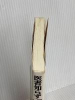 医者知らず「冷えとり」で完全健康人生 海竜社 進藤 義晴