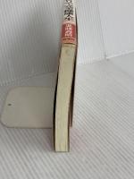 医者知らず「冷えとり」で完全健康人生 海竜社 進藤 義晴