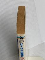 ビーパル小僧のアウトドア教本 3 (BE-PAL BOOKS) 小学館 BE-PAL編集部