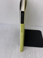 石垣りん詩集 挨拶-原爆の写真によせて (豊かなことば 現代日本の詩 5) 岩崎書店 石垣 りん