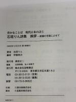 石垣りん詩集 挨拶-原爆の写真によせて (豊かなことば 現代日本の詩 5) 岩崎書店 石垣 りん