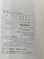 指3本ですぐピアノが弾ける: 誰でも知ってる30曲 青春出版社 水野 有平