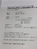 プログラムデザインのためのパターン言語―Pattern Languages of Program Design選集 ソフトバンククリエイティブ PLoPD Editors
