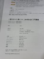 【※難あり】1冊ですべて身につくJavaScript入門講座 SBクリエイティブ Mana