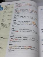 【※書き込み有り】読んでわかる解剖生理学: テキスト 医学教育出版社 竹内 修二