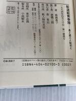 新選組青春譜: 勇と歳三と総司と KADOKAWA(新人物往来社) 森 満喜子