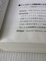 【※イタミ有り】DB2技術全書 アスキー 日本アイ ビー エム システムズ エンジ