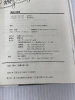 毎日が冒険 サンクチュアリ・パブリッシング たかはし あゆむ