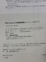 【※イタミ有り】DB2Version8新機能解説オフィシャルガイド アスキー Paul C.Zikopoulos