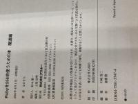 Rubyを256倍使うための本 魔道編 アスキー るびきち