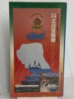 南紀・伊勢・志摩 改訂新版4版 (JTBの新日本ガイド 17) JTBパブリッシング