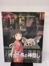 【※イタミ有り】千と千尋の神隠し サウンドトラック&イメージアルバム: ルバム] 中級 (ピアノ・ソロ) 東京音楽書院