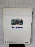 【※イタミ有り】千と千尋の神隠し サウンドトラック&イメージアルバム: ルバム] 中級 (ピアノ・ソロ) 東京音楽書院