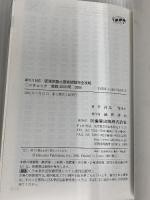 管理栄養士国家試験完全攻略○×チェック実戦4000問: 新カリ対応 (2006) 医歯薬出版 高島豊