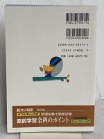 管理栄養士国家試験完全攻略○×チェック実戦4000問: 新カリ対応 (2006) 医歯薬出版 高島豊