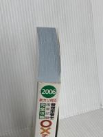 管理栄養士国家試験完全攻略○×チェック実戦4000問: 新カリ対応 (2006) 医歯薬出版 高島豊