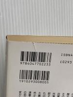 新選組 中 激闘編 (カドカワノベルズ 1-10) KADOKAWA 森村 誠一