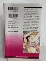 愛罪花嫁～溺れる蜜月～ (ビーボーイスラッシュノベルズ) リブレ出版 眉山 さくら