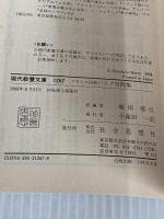 フランス民話バスク奇聞集 (現代教養文庫 1267) 社会思想社 堀田 郷弘