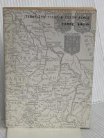 フランス民話バスク奇聞集 (現代教養文庫 1267) 社会思想社 堀田 郷弘