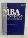 グロービスMBAマネジメント・ブック【改訂3版】 ダイヤモンド社 グロービス経営大学院