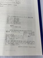 グロービスMBAマネジメント・ブック【改訂3版】 ダイヤモンド社 グロービス経営大学院