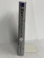 グロービスMBAマネジメント・ブック【改訂3版】 ダイヤモンド社 グロービス経営大学院