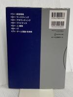 グロービスMBAマネジメント・ブック【改訂3版】 ダイヤモンド社 グロービス経営大学院