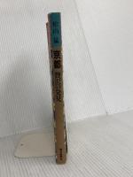 京都贅沢の発見 朝日新聞出版 松山 猛