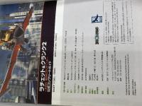 ラチェット&クランク2 ガガガ!銀河のコマンドーっす‐公式コンプリートガイド (The PlayStation2 Books)